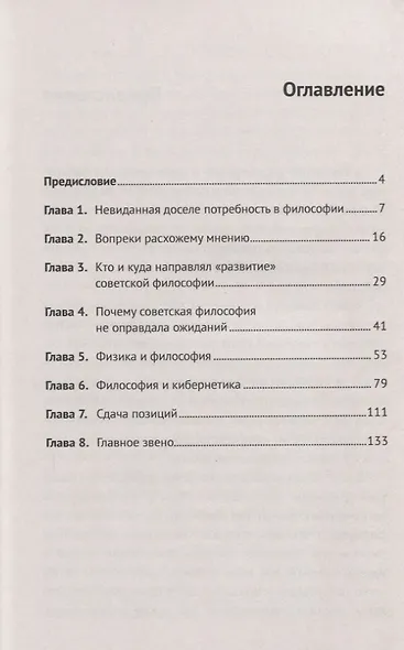 Основное противоречие советской философии. Предсказание Гегеля и судьба философии в СССР - фото 2