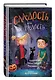 Сладость или гадость - фото 3