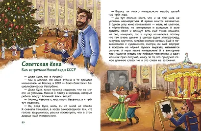 Всё про Новый год. Детская энциклопедия - фото 5