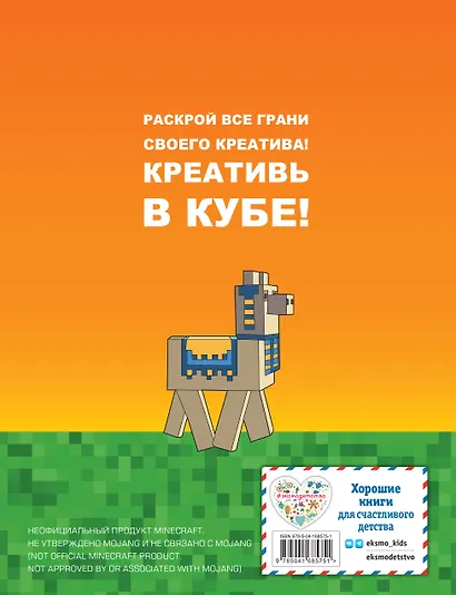 Minecraft. Самый крутой скетчбук - фото 2