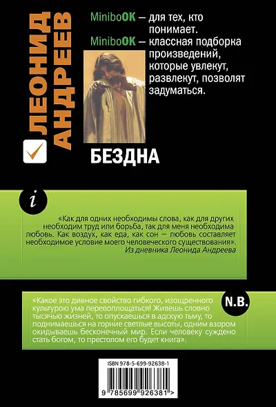 Бездна - фото 2