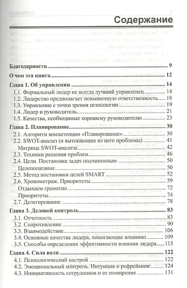 Лидерство и руководство. Развитие управленческих компетенций - фото 2