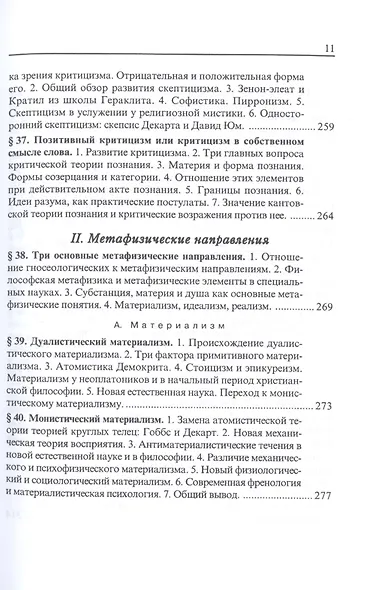 Введение в философию 5-е изд. Учебник для вузов - фото 12