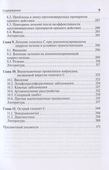 Вирусный гепатит: хронический вирусный гепатит С - фото 6