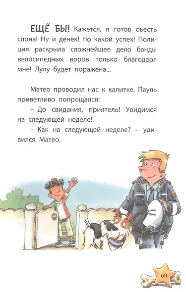 Комиссар Лапа. По следам пропавшего велосипеда - фото 3