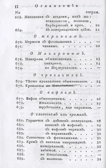 Новая поваренная книга для всех состояний. Ч. 3. (репринтное изд.) - фото 3