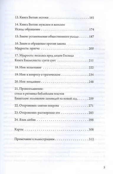 Мифы христианства и классического периода. Мифологический каркас Запада - фото 3