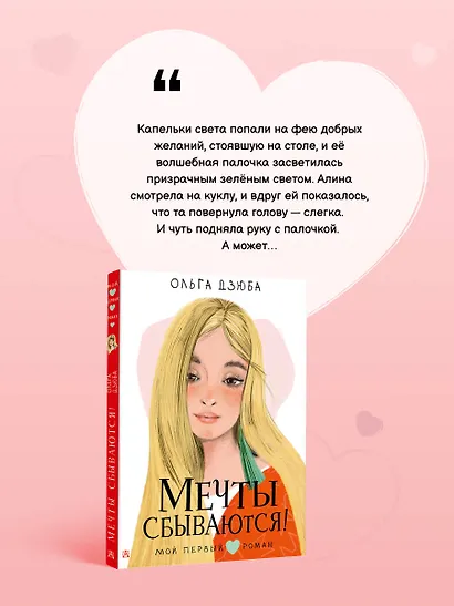 Мечты сбываются! - фото 5