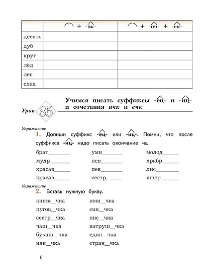 Русский язык. 3 класс. Пишем грамотно. Рабочая тетрадь. В двух частях. Часть 2. ФГОС 2021 - фото 6