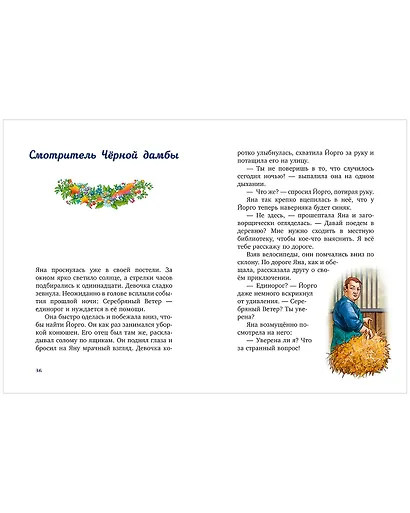 Волшебный единорог. Тайна зачарованного зеркала. Книга 1 - фото 4