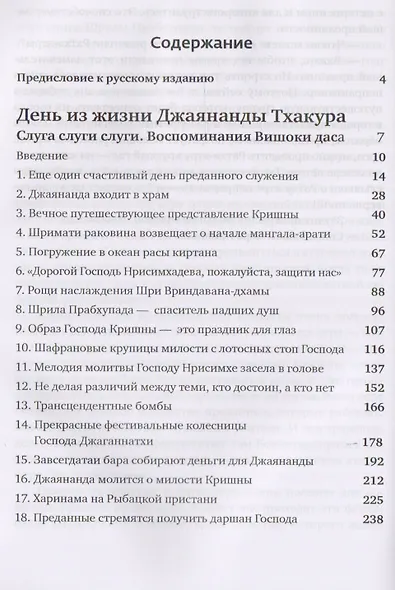 День из жизни Джаянанды Тхакура. С дополнением "Воспоминания о Джаянанде Тхакуре" - фото 2