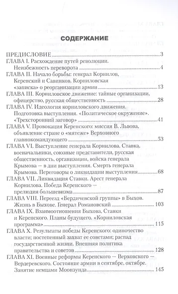 Борьба генерала Корнилова - фото 2