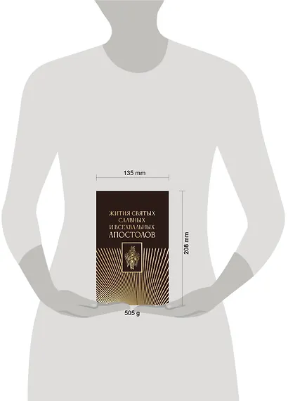 Жития святых славных и всехвальных апостолов - фото 4