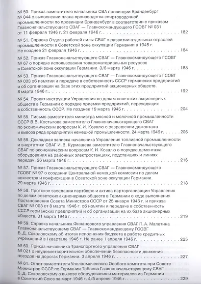 Советская военная администрация в Германии, 1945–1949 гг.: Экономические аспекты деятельности: сборн - фото 12