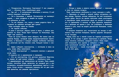 Я воспитываю супергероя. Повесть - фото 2