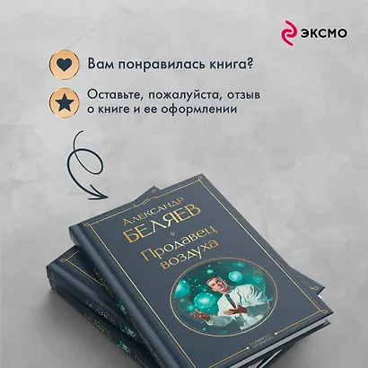 Продавец воздуха - фото 9