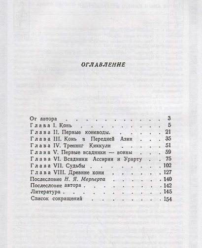 Конь и всадник: История одомашнивания лошадей в евразийских степях, на Кавказе и Ближнем Востоке / № - фото 2