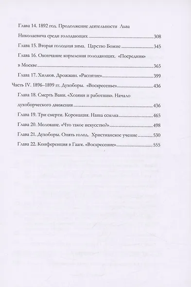 Биография Л.Н. Толстого. Том 3 - фото 3