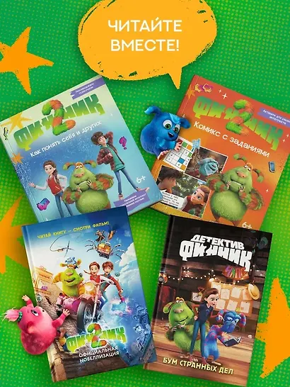 Финник 2. Новеллизация для детей - фото 7