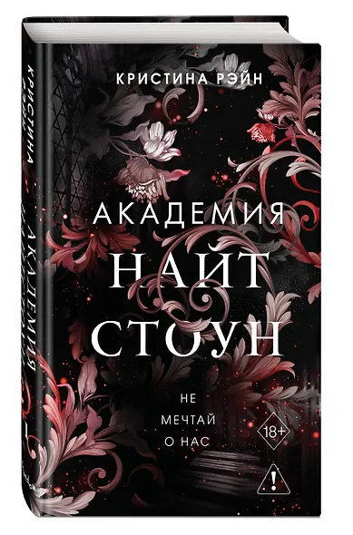 Не мечтай о нас (#1) - фото 3