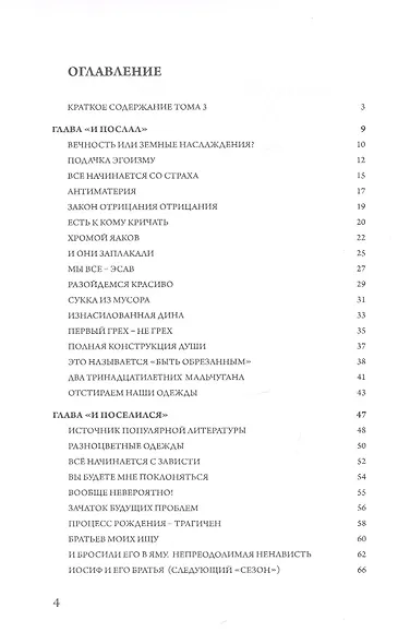 "Тайны вечной книги". Каббалистический комментарий к Торе. Том 3 - фото 3