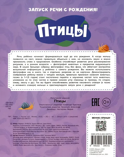 Птицы - фото 2