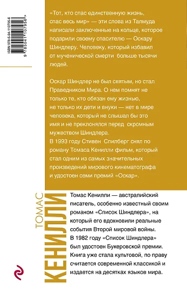 Список Шиндлера - фото 2