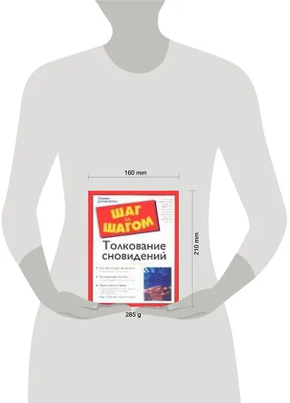 Толкование сновидений - фото 2