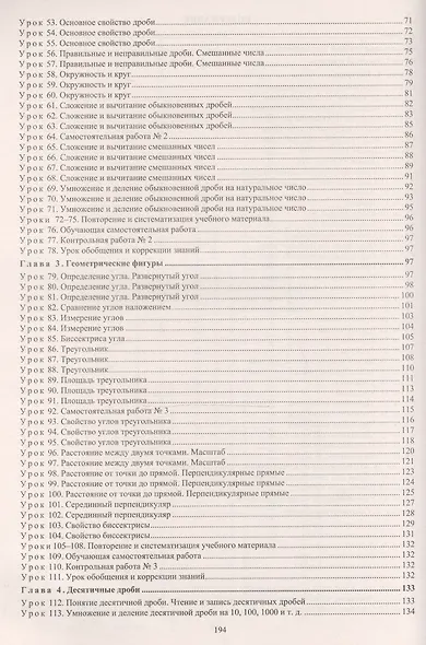Математика. 5 класс: технологические карты уроков по учебнику И. И. Зубаревой, А. Г. Мордковича - фото 3