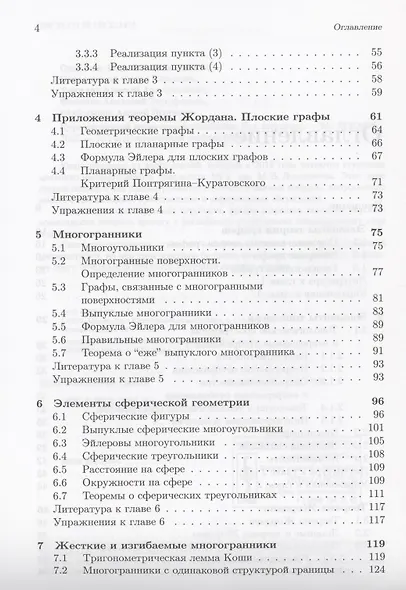 Курс наглядной геометрии и топологии - фото 3