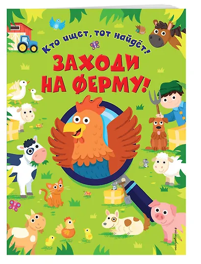 Заходи на ферму! - фото 3