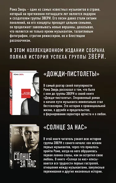 Рома Зверь. Комплект книг от легендарного солиста группы ЗВЕРИ - фото 2