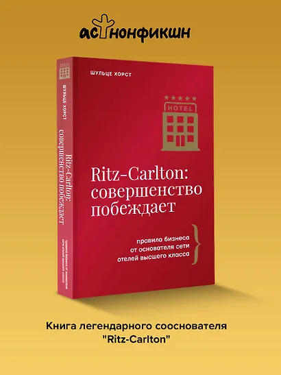 Ritz-Carlton: совершенство побеждает - фото 4