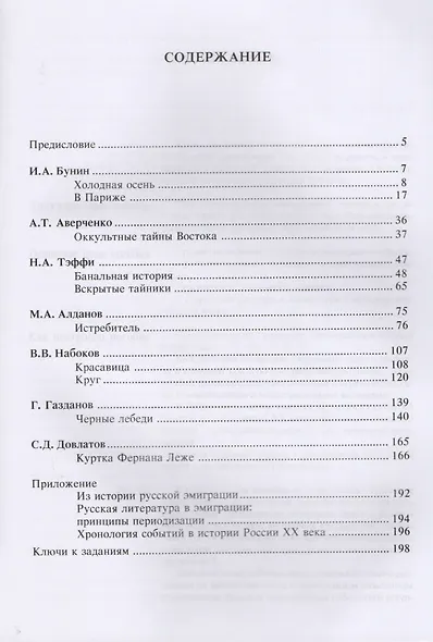 10 рассказов (англ.) - фото 2