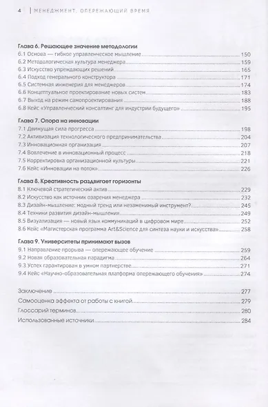 Менеджмент, опережающий время. Прорыв к цифровой индустрии - фото 3