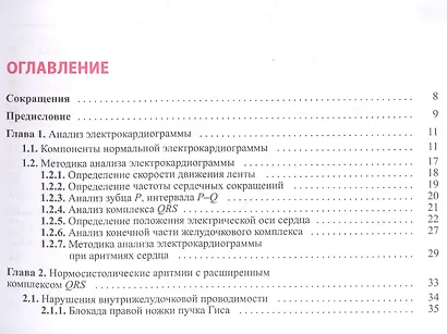 Электрокардиограмма: основы дифференциальной диагностики - фото 2