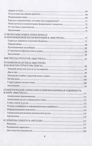 Поэтика Пушкина. Опыт структурного анализа: монография - фото 3
