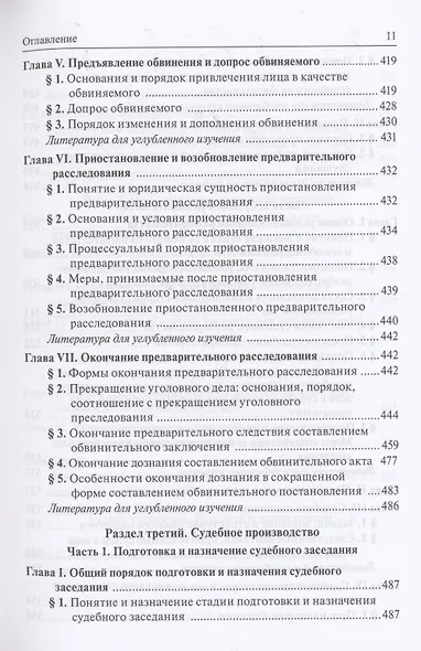 Уголовный процесс. Учебник - фото 6