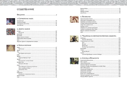 Скандинавские мифы и легенды. Жизнеописания богов и героев с иллюстрациями и подробными комментариями - фото 4