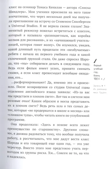 Писатели свободы. Как 150 «трудных» подростков и учительница бросили вызов стереотипам - фото 13