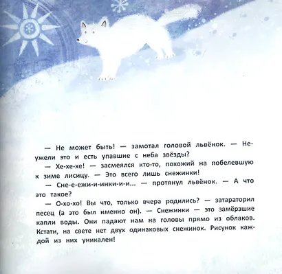 Как львенок и мышонок звезды искали - фото 3