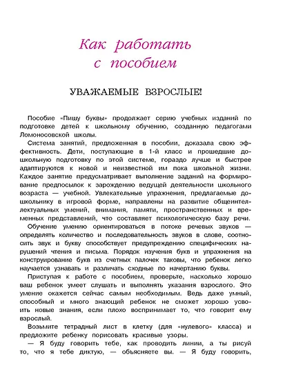 Пишу буквы: для детей 5-6 лет. Ч. 2. 2-е изд, испр. и перераб. - фото 8
