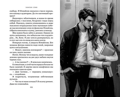 Комплект из 2-х книг: Она любит плохих парней + Хулиган - фото 12