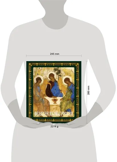 Великие иконы России - фото 4