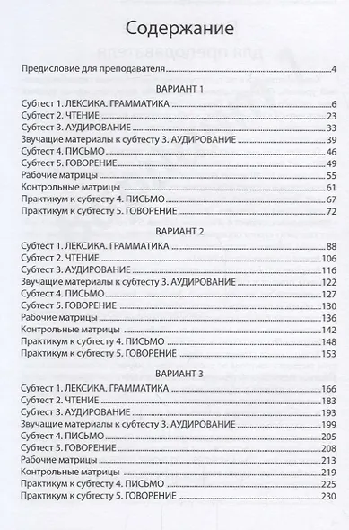 Готовимся к тесту по русскому языку. Первый сертификационный уровень. Общее владение / 2-е изд. + CD - фото 2