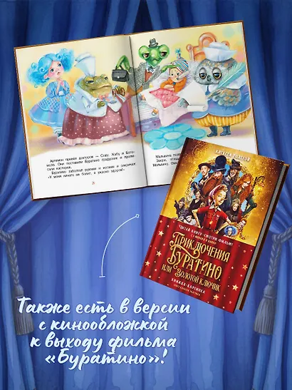 Приключения Буратино, или Золотой ключик (книжка-картинка) - фото 6
