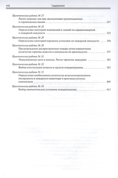 Производственная безопасность. Практические работы - фото 4