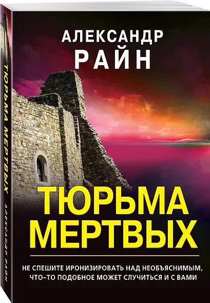 Тюрьма мертвых - фото 3