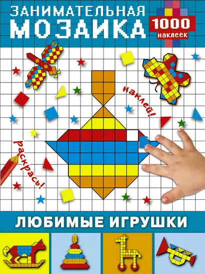 Любимые игрушки - фото 1