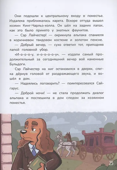 Детектив альпака Кристи - фото 4